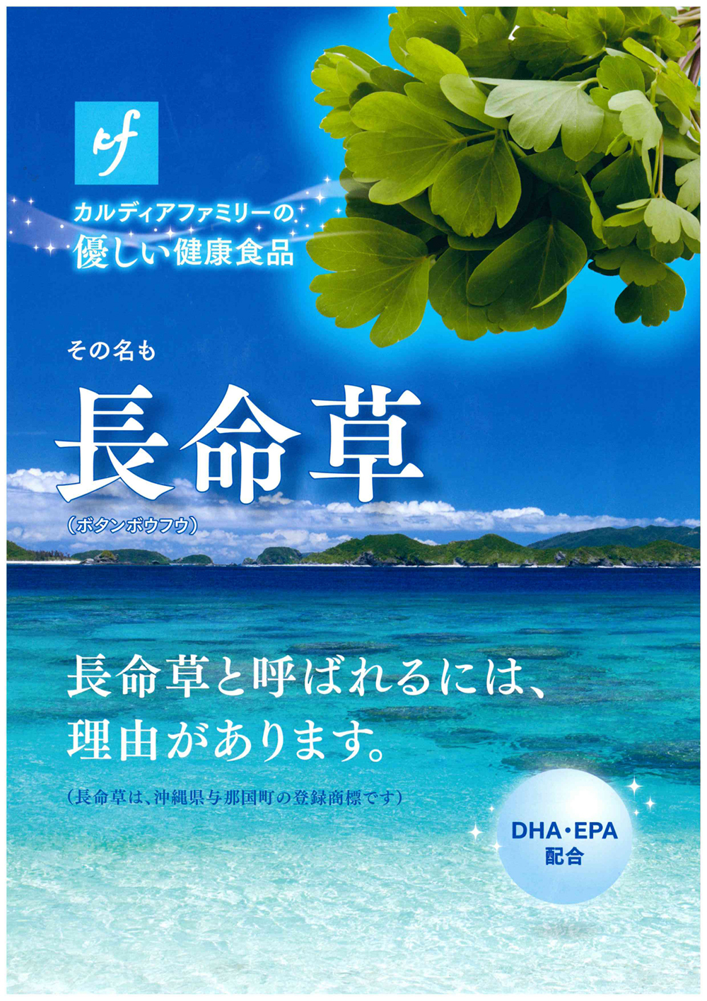 長命草